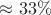 $\approx 33\%$ $\approx 33\%$