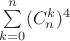 $\sum\limits_{k=0}^{n} (C_n^k)^4$