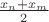 $\frac {x_n+x_m} 2$