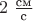 $2\;\frac{\text{см}}{\text{с}}$