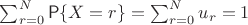 $\sum_{r=0}^N \mathsf{P}\{X=r\} = \sum_{r=0}^N u_r = 1$