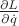 $\frac{\partial L}{\partial\dot{q}}$ $\frac{\partial L}{\partial\dot{q}}$