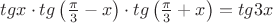 $
tgx \cdot tg\left( {\frac{\pi }
{3} - x} \right) \cdot tg\left( {\frac{\pi }
{3} + x} \right) = tg3x
$