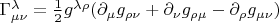 $\Gamma^\lambda_{\mu\nu}=\tfrac{1}{2}g^{\lambda\rho}(\partial_\mu g_{\rho\nu}+\partial_\nu g_{\rho\mu}-\partial_\rho g_{\mu\nu})$