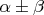 $\alpha\pm\beta$