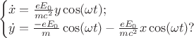 $$
\begin{cases}
\dot{x}=\frac{eE_0}{mc^2}y\cos(\omega t);\\
\dot{y}=\frac{-eE_0}{m}\cos(\omega t)-\frac{eE_0}{mc^2}x\cos(\omega t)?
\end{cases}
$$