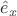 $\hat{e}_x$