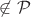 $\not \in \mathcal{P}$