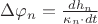 $\Delta\varphi_n=\frac{dh_n}{\kappa_n\cdot{dt}}$
