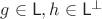 $g\in \mathsf{L}, а h\in \mathsf{L^ \perp}$