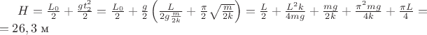 $H=\frac{L_0}{2}+\frac{gt_2^2}{2}=\frac{L_0}{2}+\frac{g}{2}\left(\frac{L}{2g\frac{m}{2k}}+\frac{\pi}{2}\sqrt{\frac{m}{2k}}\right)=\frac{L}{2}+\frac{L^2k}{4mg}+\frac{mg}{2k}+\frac{\pi^2mg}{4k}+\frac{\pi L}{4}=\\=26,3 \text{ м}$
