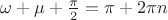 $\omega+\mu+\frac{\pi}{2}=\pi + 2\pi n$