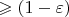 $\geqslant (1 - \varepsilon )$