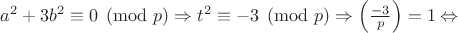 $a^2+3b^2\equiv 0\pmod p\Rightarrow t^2\equiv -3\pmod p \Rightarrow \left(\frac{-3}{p}\right)=1\Leftrightarrow$