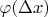 $\varphi ( \Delta x)$