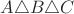 $A \triangle B \triangle C$