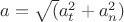 $a= \sqrt (a_{t}^2 +a_{n}^2)$