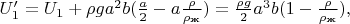 $U_1'=U_1+\rho g a^2b(\frac{a}{2}-a\frac{\rho}{\rho_\text{ж}})=\frac{\rho g}{2}a^3b(1-\frac{\rho}{\rho_\text{ж}}),$