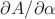 $\partial A/\partial\alpha$