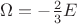 $\Omega=-\frac{2}{3}E$