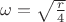 $\omega =\sqrt{\frac{r}{4}}  $