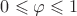 $0\leqslant\varphi\leqslant1$