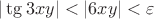 $|\tg 3xy|<|6xy|<\varepsilon$