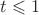 $t \leqslant 1$
