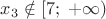 $x_3 \notin [7; \; +\infty)$