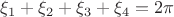 $\xi_1+\xi_2+\xi_3+\xi_4=2\pi$