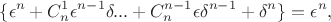 $$\{\epsilon^n+C_n^1\epsilon^{n-1}\delta\+...+C_n^{n-1}\epsilon\delta^{n-1}+\delta^n}\}=\epsilon^n,$$