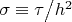 $\sigma  \equiv {\tau  \mathord{\left/ {\vphantom {\tau  {h^2 }}} \right. \kern-\nulldelimiterspace} {h^2 }}$
