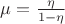 $\[\mu  = \frac{\eta }{{1 - \eta }}\]
$
