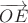 $\overrightarrow{OE}$