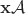 $\mathbf{x}\mathcal{A}$
