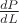 $\frac{d P}{d L}$ $\frac{d P}{d L}$