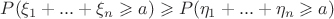 $P(\xi_1+...+\xi_n \geqslant a) \geqslant P(\eta_1+...+\eta_n \geqslant a)$