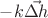 $-k \vec{\Delta h}$