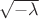 \sqrt{-  \lambda  }