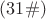 $(31\#)$