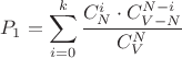 \[
P_1  = \sum\limits_{i = 0}^k {\frac{{C_N^i  \cdot C_{V - N}^{N - i} }}
{{C_V^N }}} 
\]