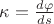 $\kappa =  \frac {d \varphi} {ds}$