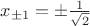 $x_{\pm1}=\pm\frac1{\sqrt2}$