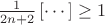 $\frac{1}{2n+2}  \left[ \cdots \right]  \ge 1$