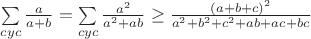 $\sum\limits_{cyc}\frac{a}{a+b}=\sum\limits_{cyc}\frac{a^2}{a^2+ab}\geq\frac{(a+b+c)^2}{a^2+b^2+c^2+ab+ac+bc}$