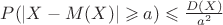 $P(\left| X-M(X) \right| \geqslant a) \leqslant \frac{ D(X) }{ a^2 }$