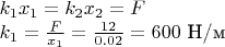 $k_1x_1=k_2x_2=F$

$k_1=\tfrac{F}{x_1}=\tfrac{12}{0.02}=600 \text{ Н/м}$