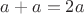 $a+a=2a$