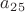 $a_2_5$