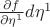 $\frac{\partial f}{\partial \eta^1}d\eta^1$